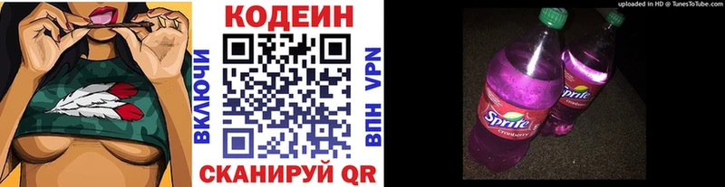 Codein напиток Lean (лин)  Малаховка 